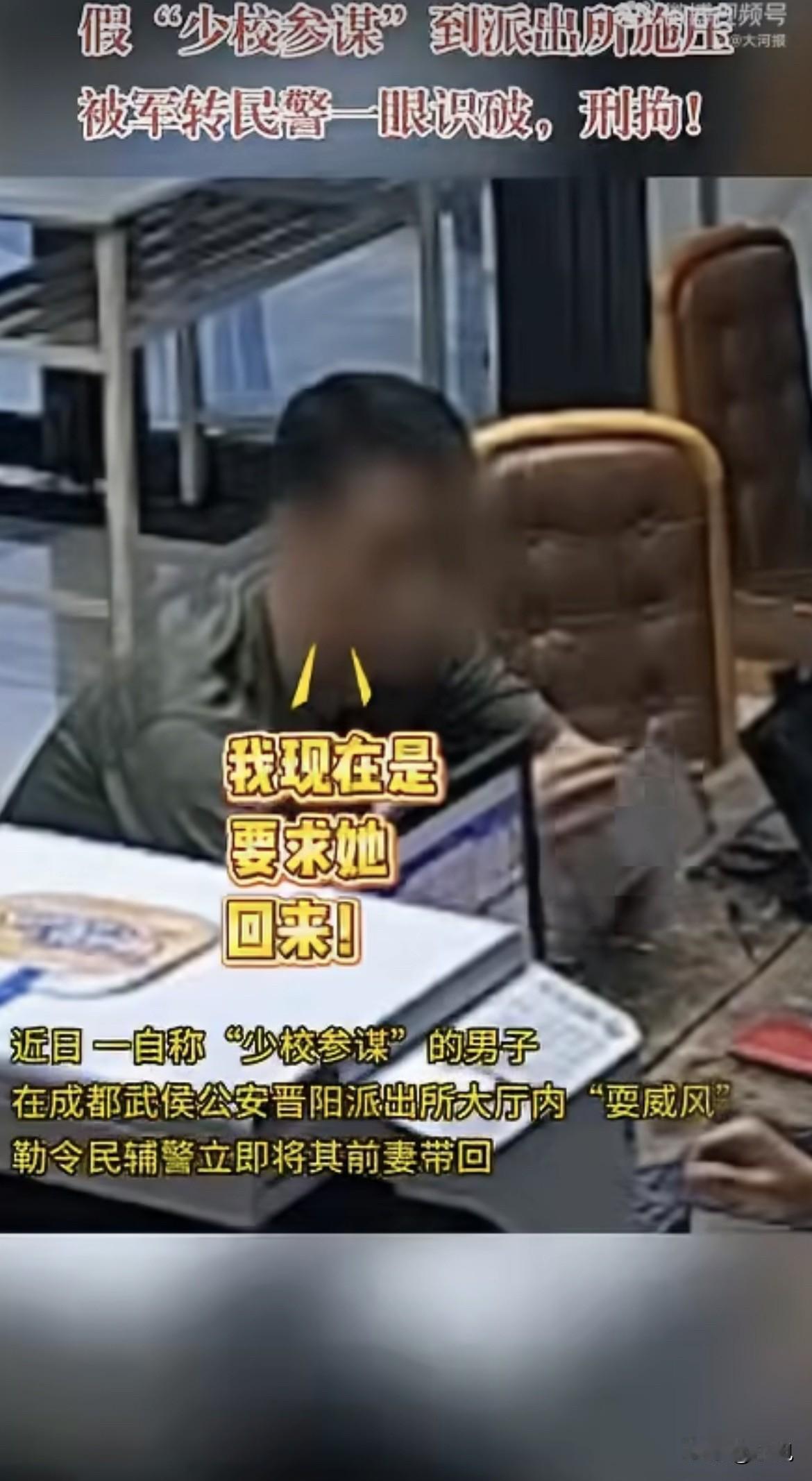 “办不到是吧？等到！”

成都晋阳派出所值班大厅，一个男的把军官证拍在桌上，啪的