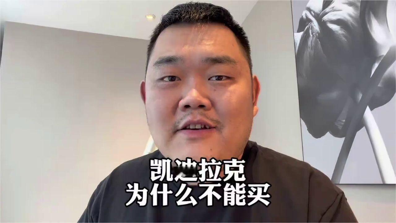 凯迪拉克除了有钱人为什么不能买？