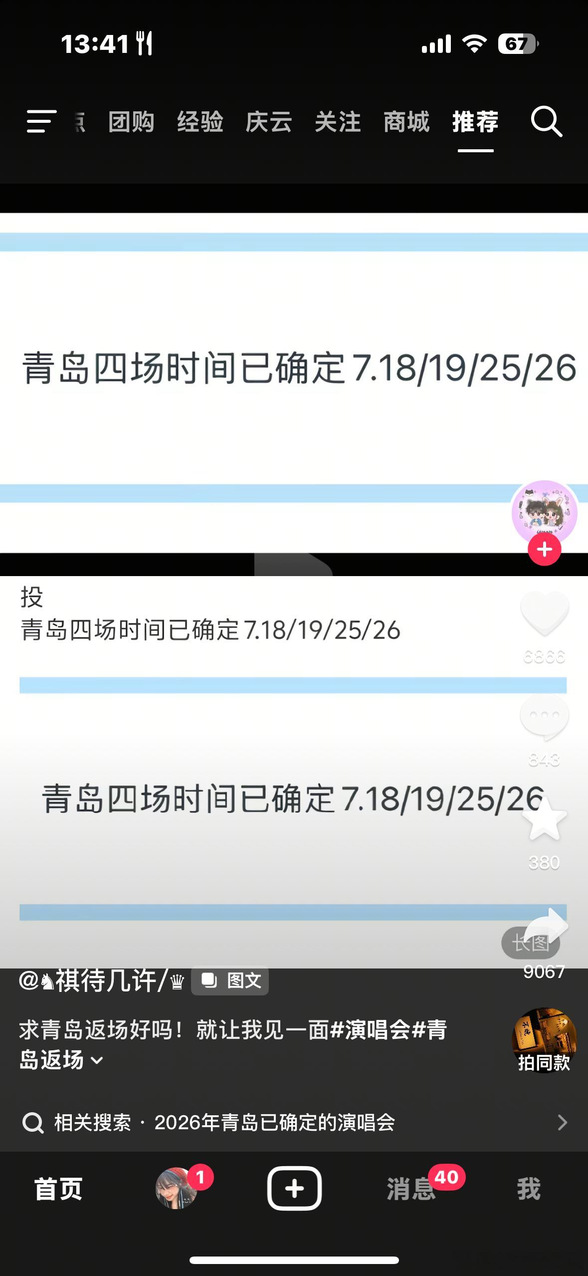 我真的接这个青岛 