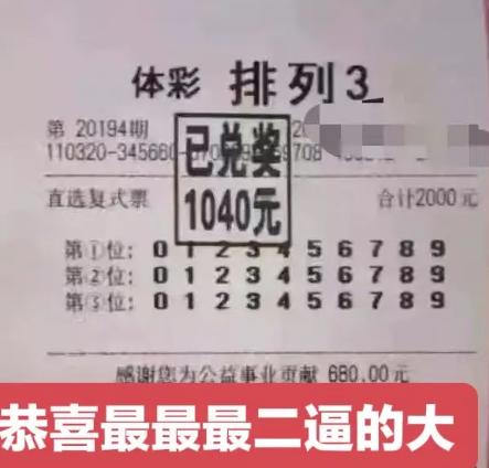 2000元全包票中1040元的操作可谓“经典永流传”：百十个全包花费2000元必