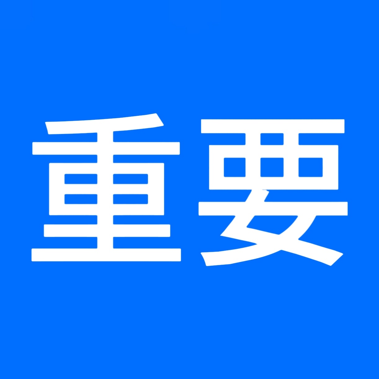 重要！完成扩散！今天差的有点多，不是周末📚🍊也不能放弃，最后十几分钟来完成下