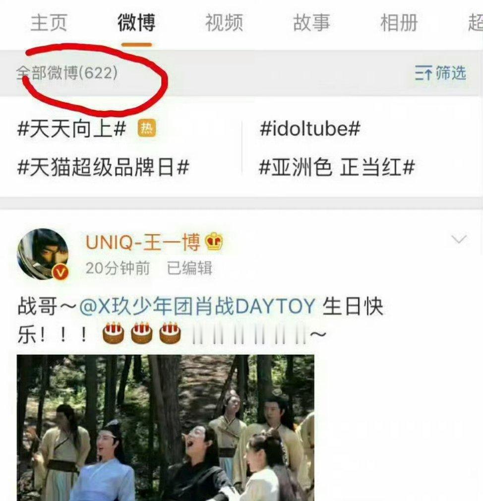 博君一肖 bjyx博君一肖 又是一年622，八周年快乐！！！ 