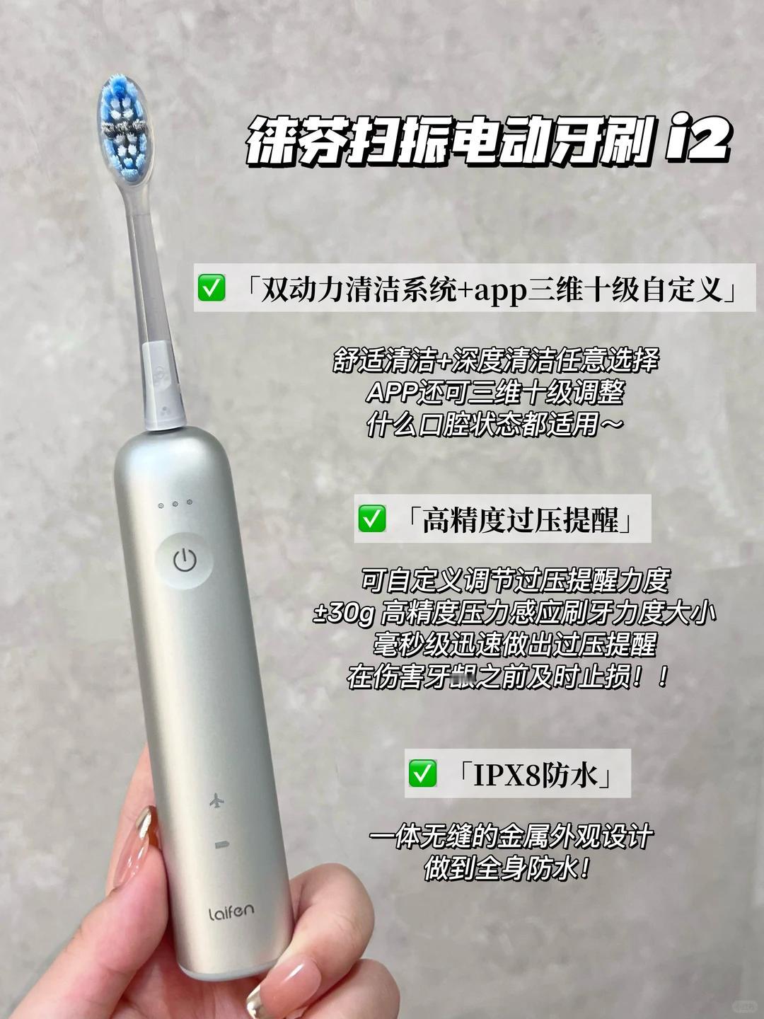 徕芬扫振电动牙刷 i2｜刷头选购最全指南，我真的研究明白了！！

以前我一直觉得