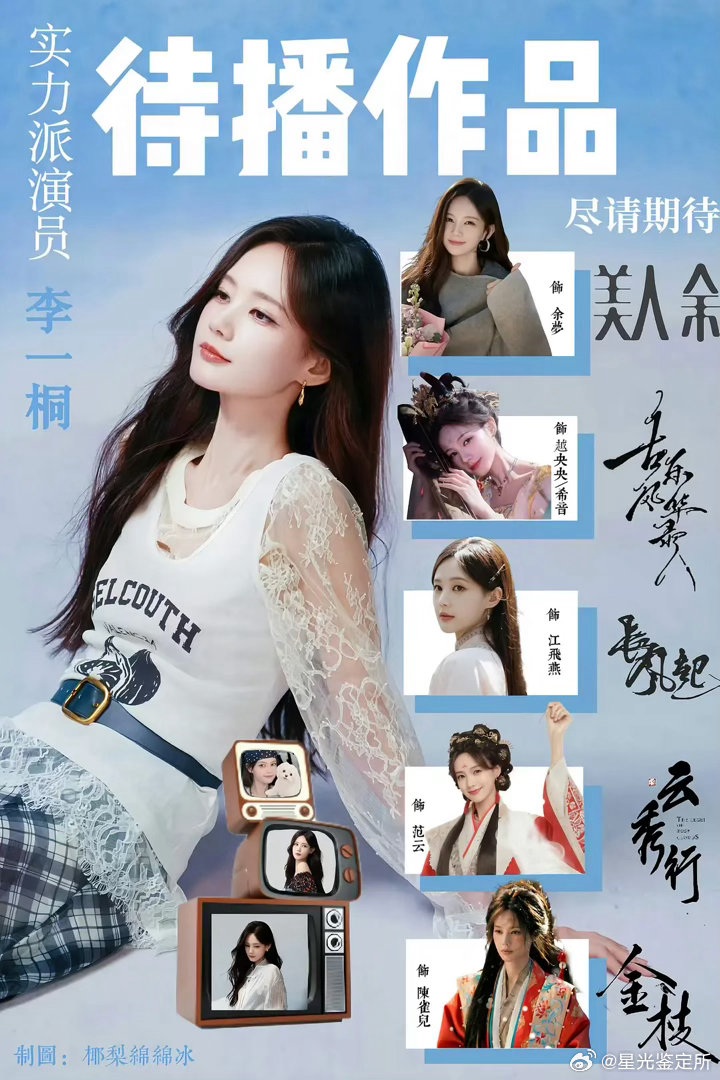 李一桐称得上是古偶太后吗？ 