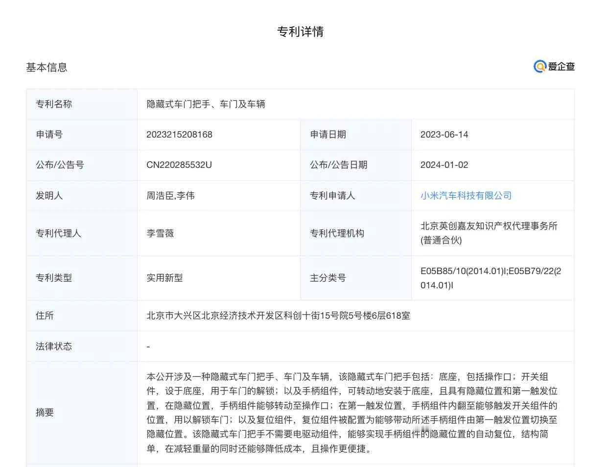 【#小米汽车隐藏式车门把手专利公布#】#小米汽车隐藏式车门把手操作更便捷#

爱