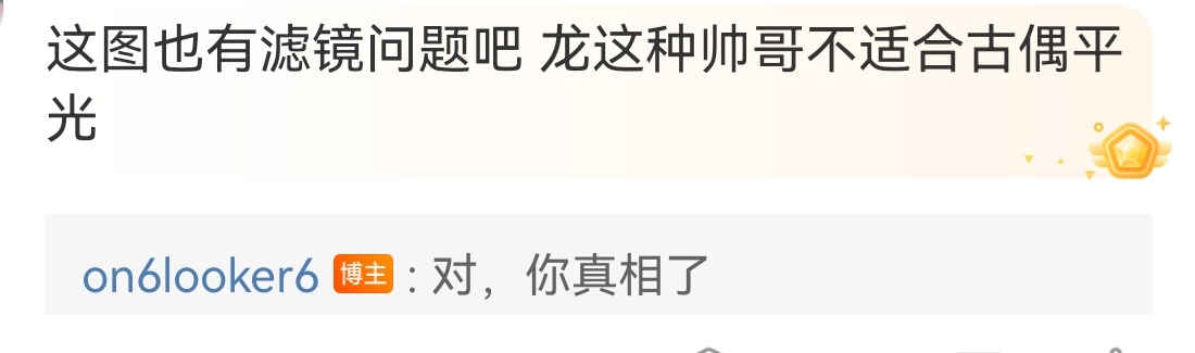 念念相忘也有这个打光问题，所以不用奇怪他为啥有时候看起来不像大帅哥，把立体脸展开