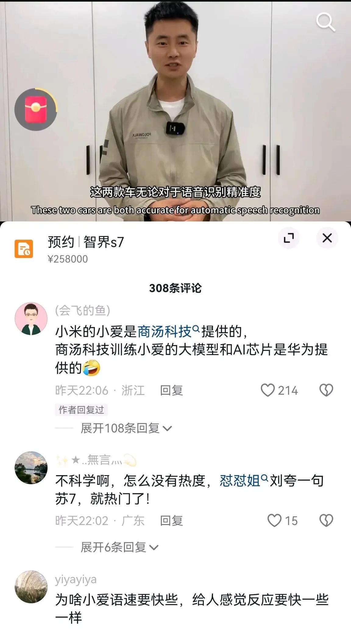 大家看看，这是真的吗？看到的一个博主测试俩车智驾，结果下面看到有个评论是：米的小