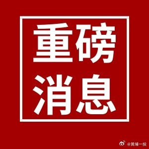 【市场监管总局会同中央网信办、国家铁路局约谈7家涉火车票销售第三方平台】国铁微闻