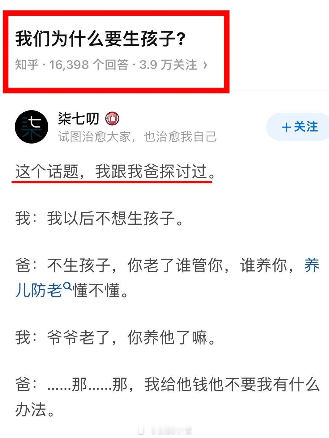 “我们为什么要生孩子？” ​​​
