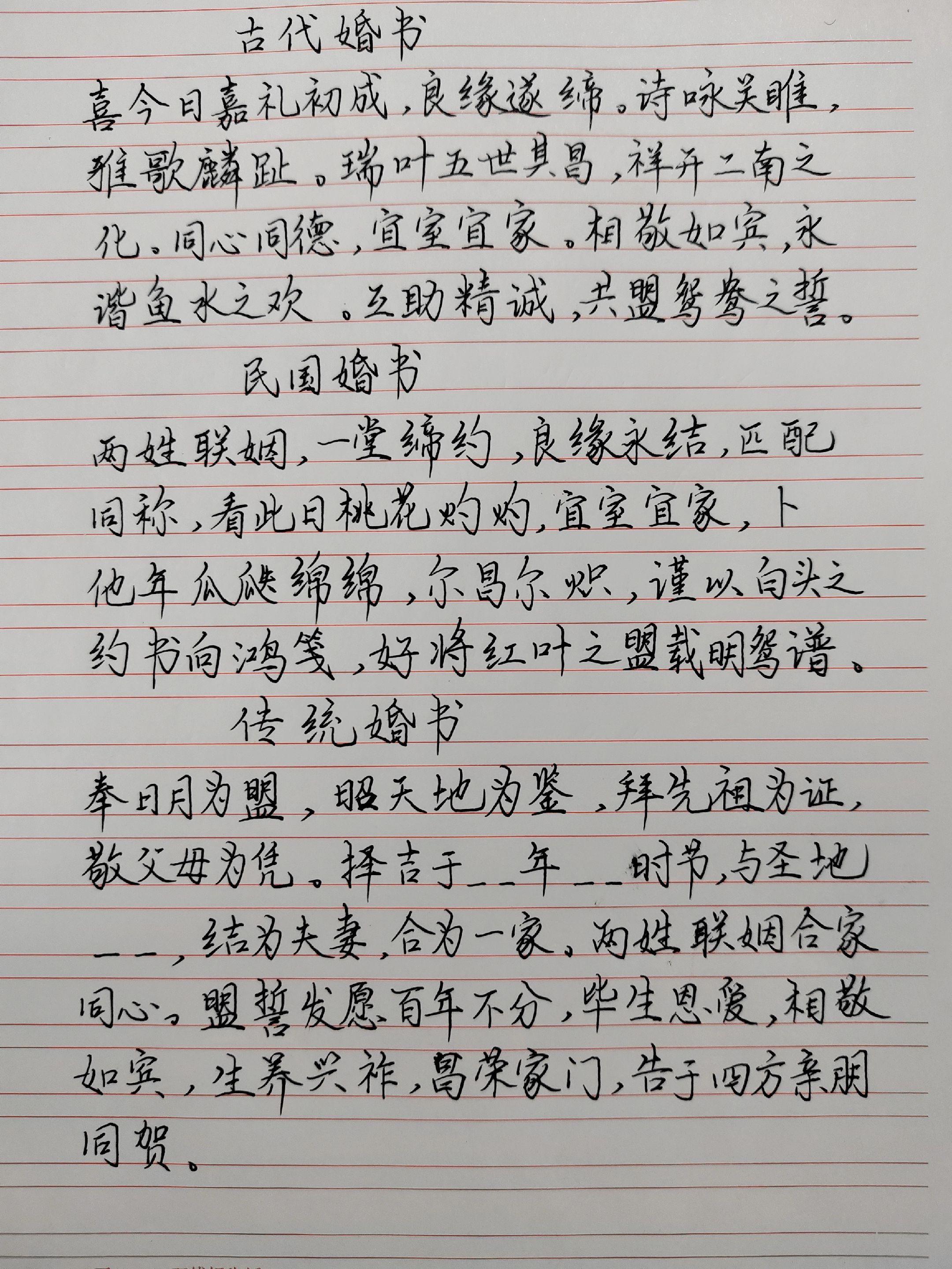 明天是个好日子52，你更喜欢那种婚书