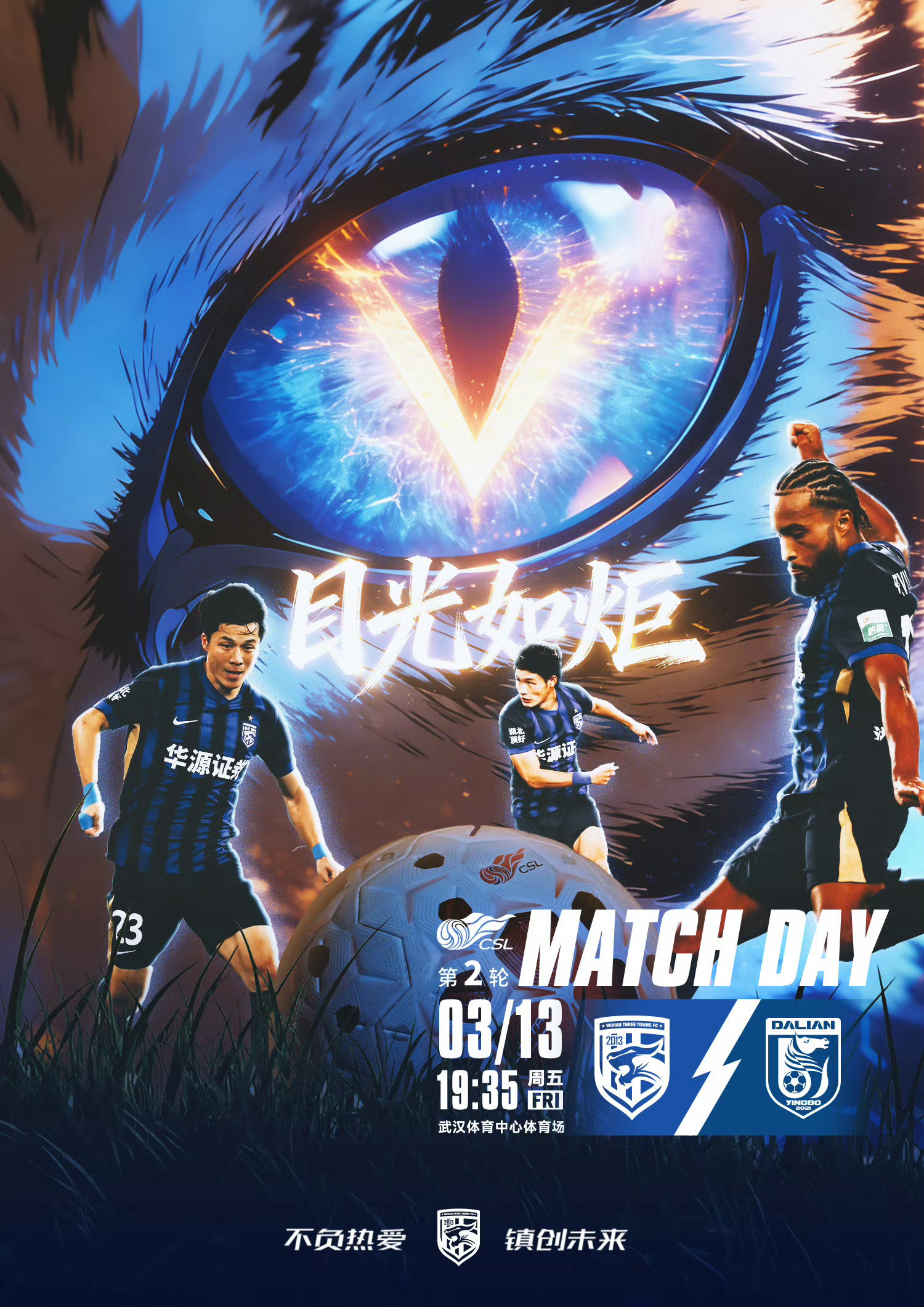 2026中超联赛 第二轮各队海报陆续发布。。。 