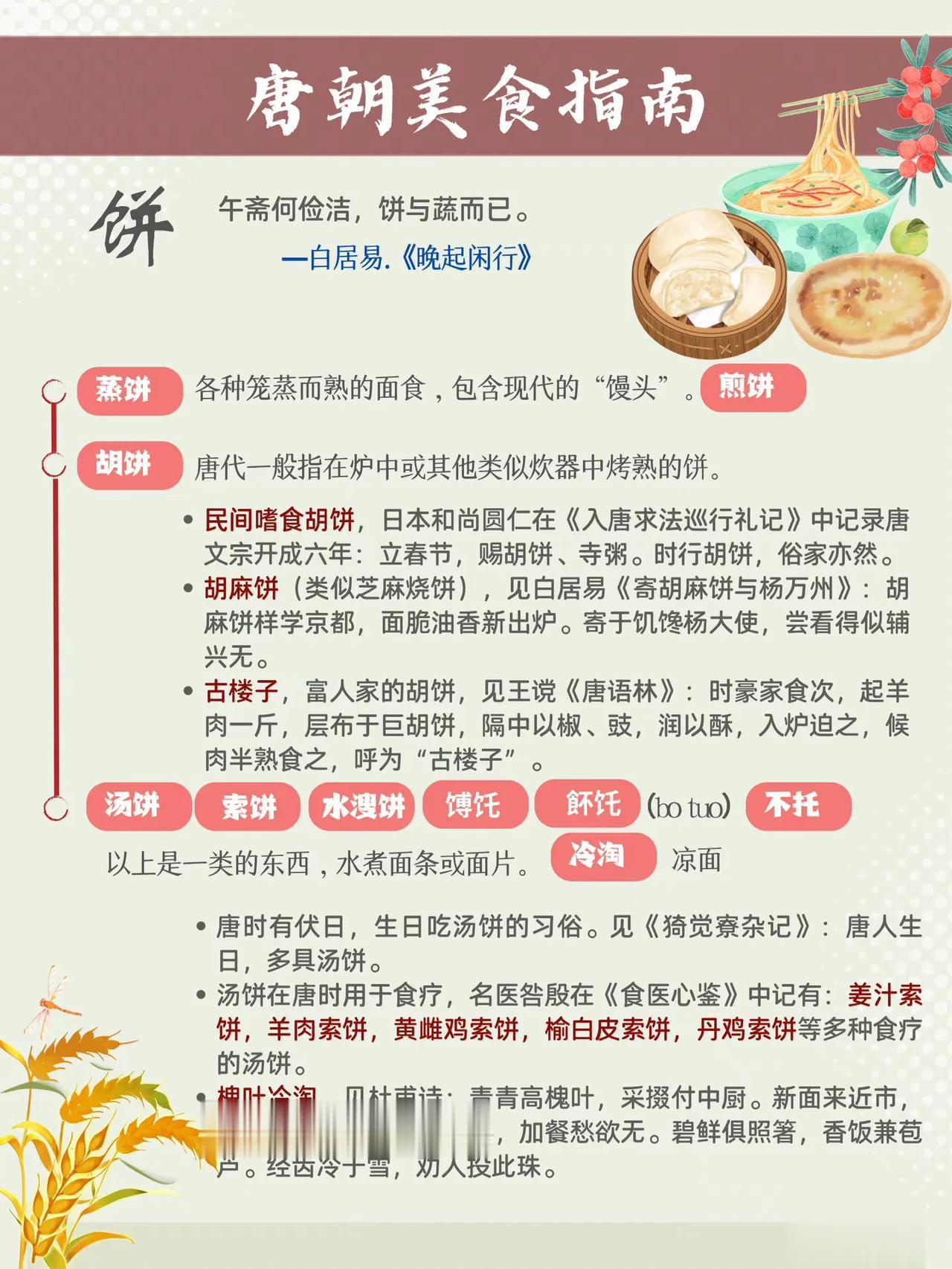 唐朝美食图鉴，太丰富了