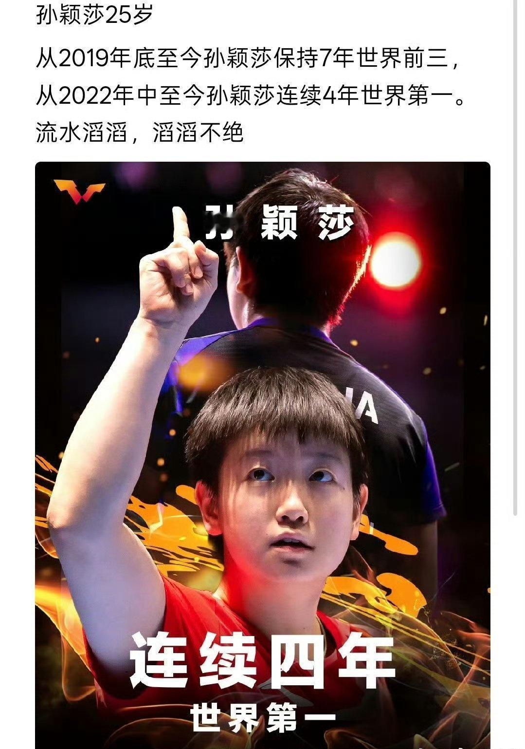 哦，那肯定是孙颖莎成绩更好更稳，单打连续九次进了三大赛决赛吧？这这这保上领奖台的