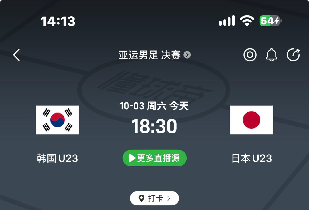 🚨🔥亚运男足终极决战！韩国VS日本，四连冠与主场金牌之争，谁能笑到最后？韩国