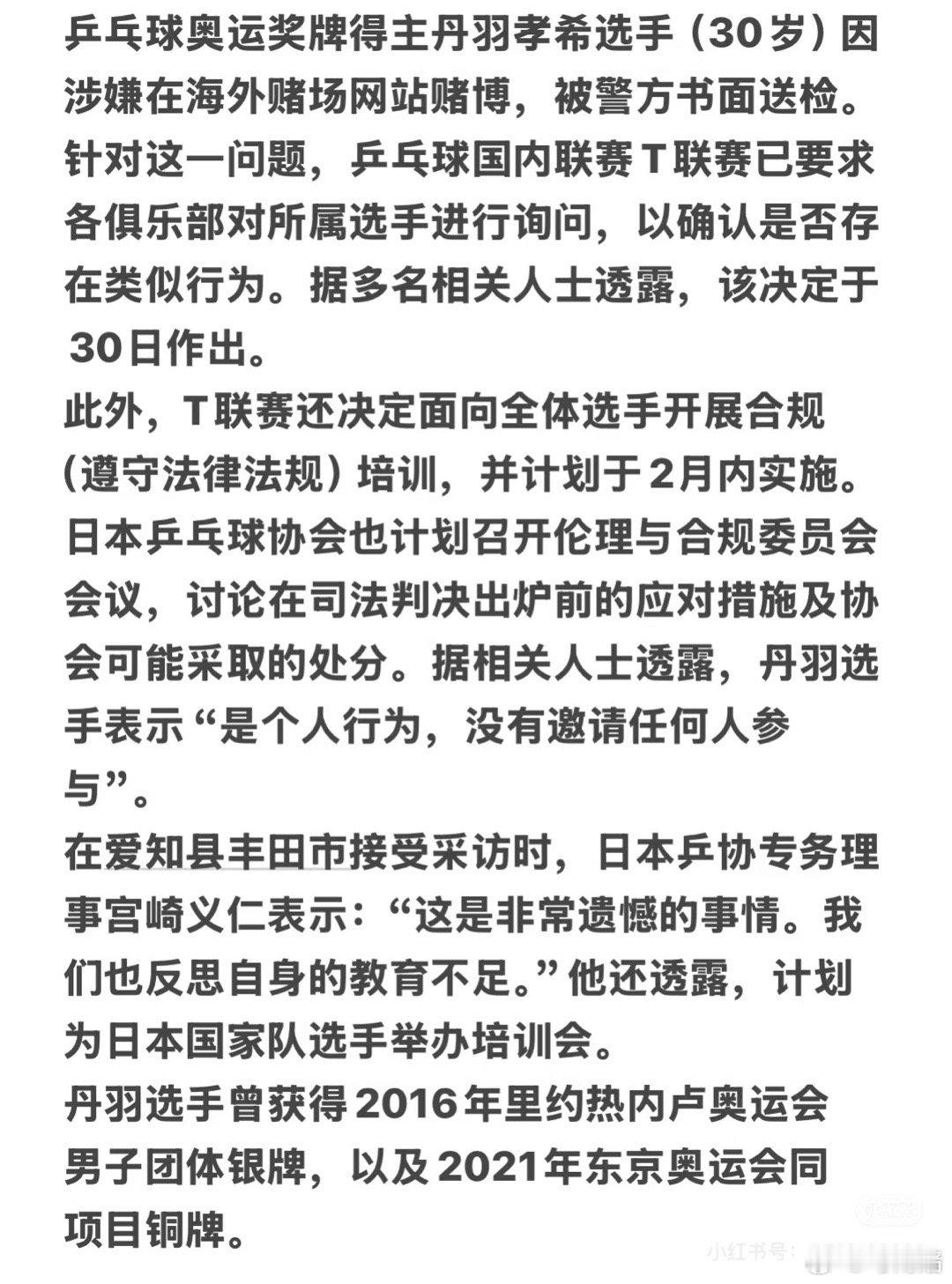 日本居然对运动员管理得这么严格，丹羽孝希赌博事发，T联赛开始大清查了 