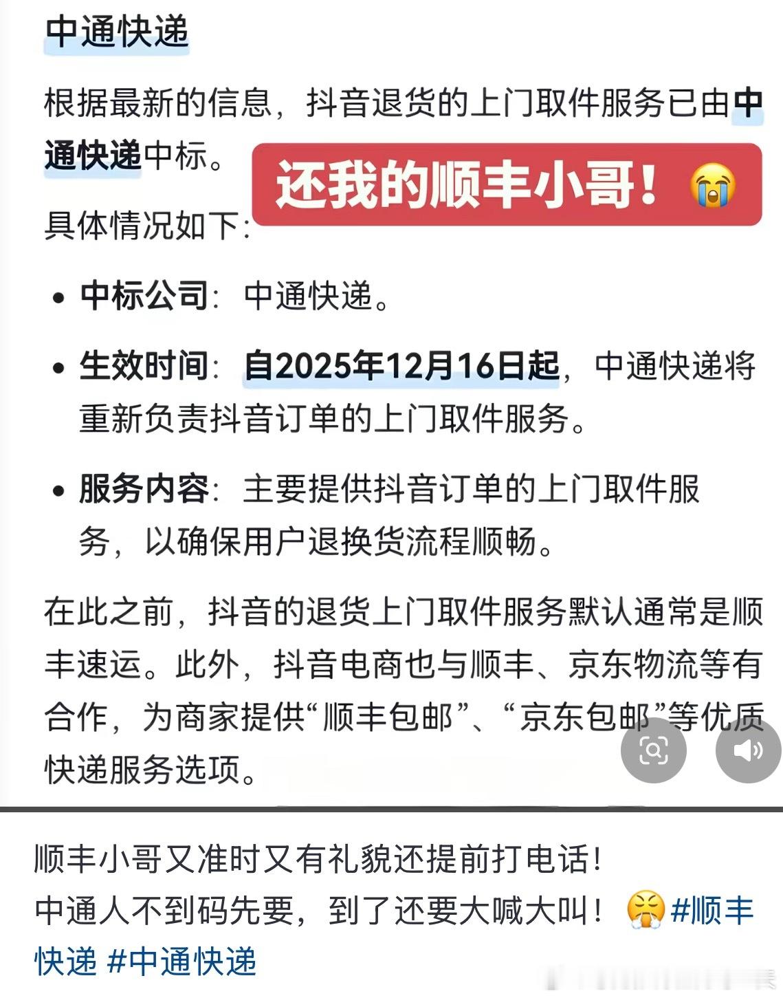 天塌了，还我顺丰小哥