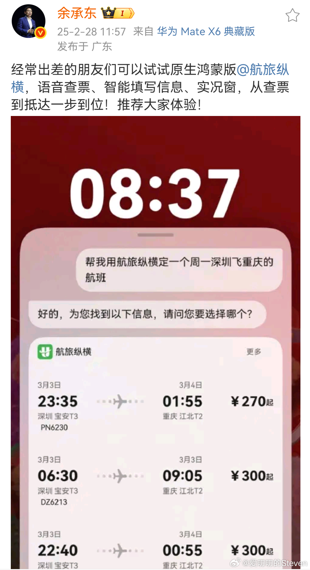 深圳飞重庆，学会了吗[doge] 