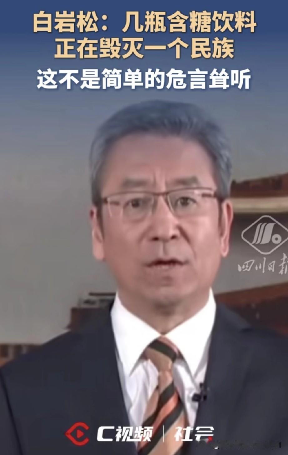 白岩松说，几瓶饮料正在毁灭一个民族，这句话不是危言耸听。
不只是含糖饮料，而是所