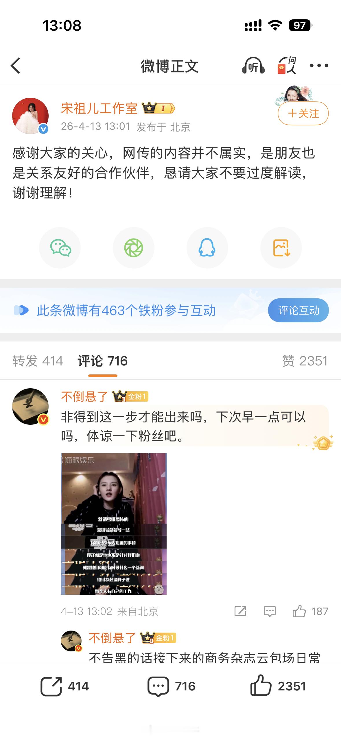 宋祖儿工作室发文否认恋情，称和刘宇宁“是朋友也是关系友好的合作伙伴”。看到没，是
