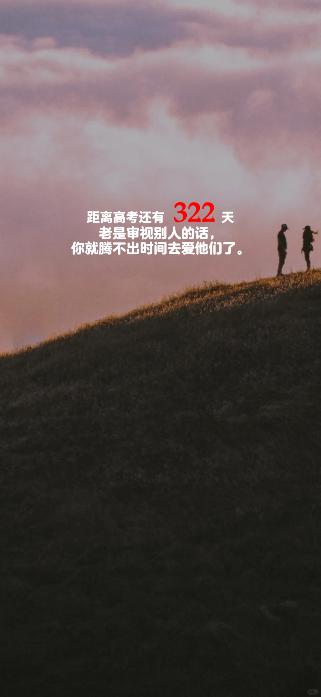 2025高考倒计时，每日更新。