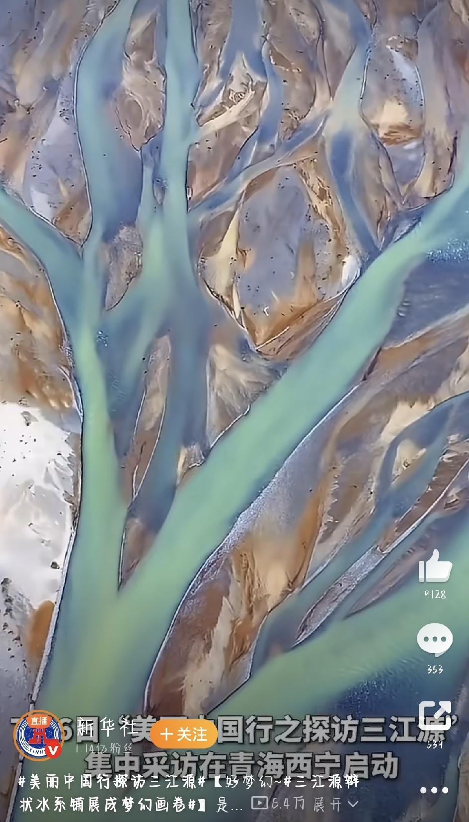 最近，一组探访三江源的航拍画面在网上刷了屏。镜头下的青海玉树，高原大地像是被打翻