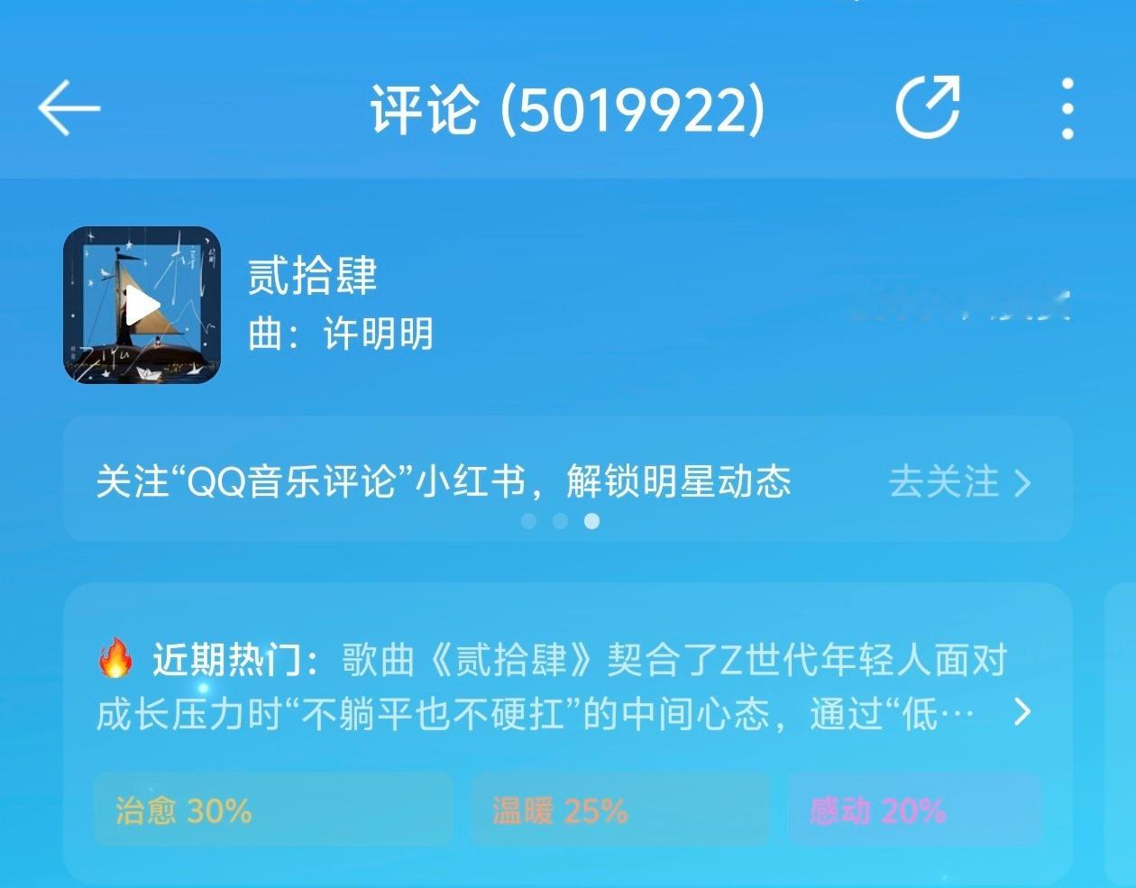 《贰拾肆》评论已突破500w✌🏻 