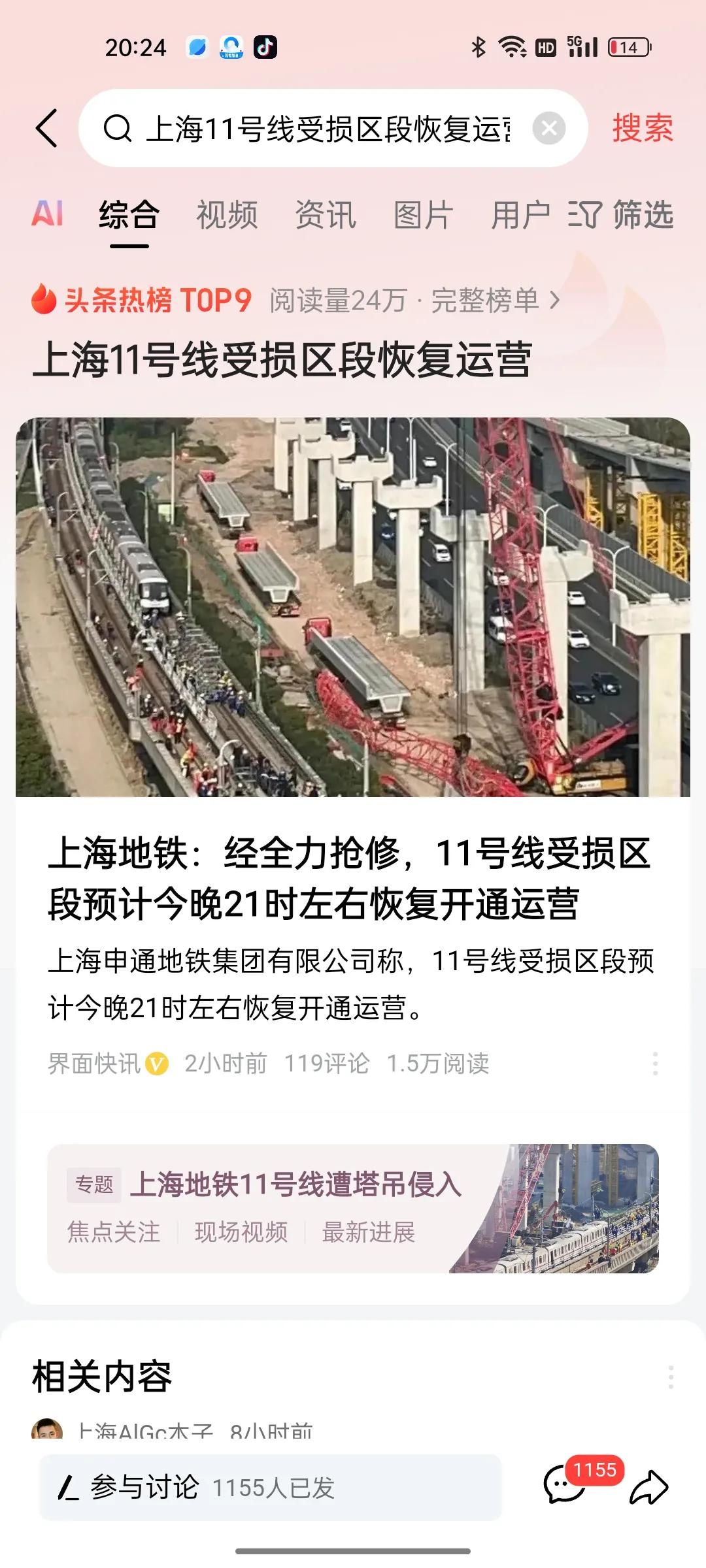 看看这效率！今早的新闻上海地铁11号线被塔吊臂砸，现在恢复运行了。
不得不服中国