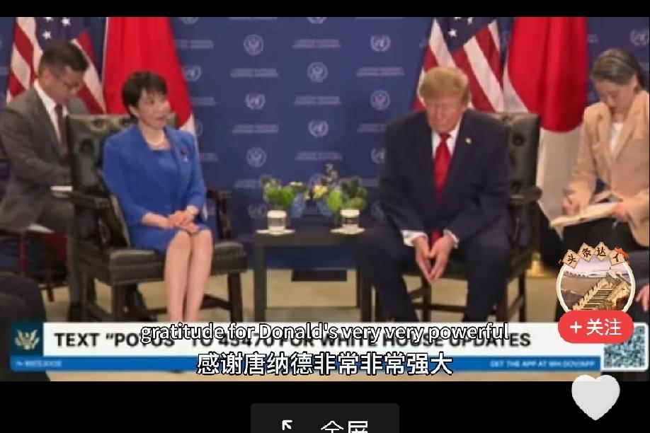 除了溜须拍马，就是汇报工作！
        高市早苗赶到美国总算见到特朗普一面