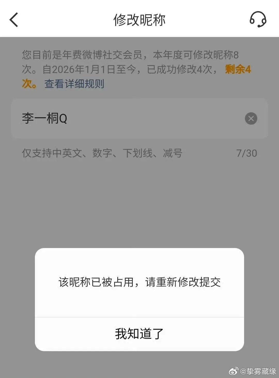 笑死，李一桐id改不回来了 ​​​