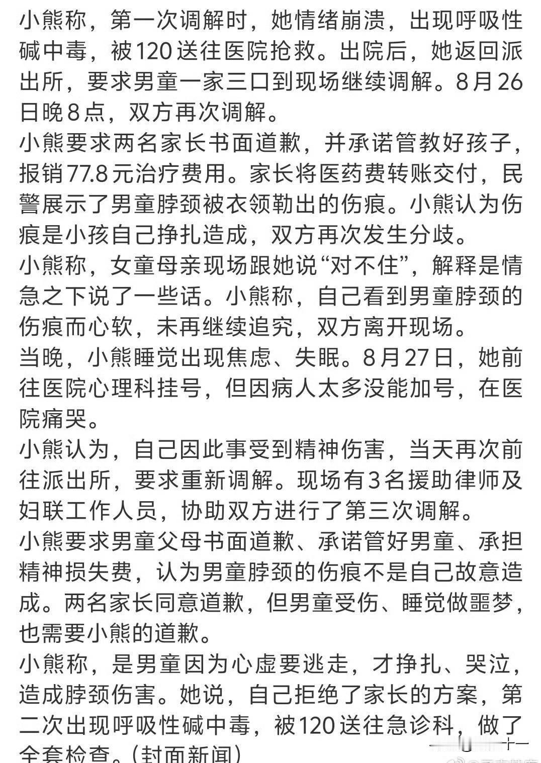 4岁男童摸臀事件又出了不少细节，当事女子事后去了几次医院，又是看精神科，又是呼吸