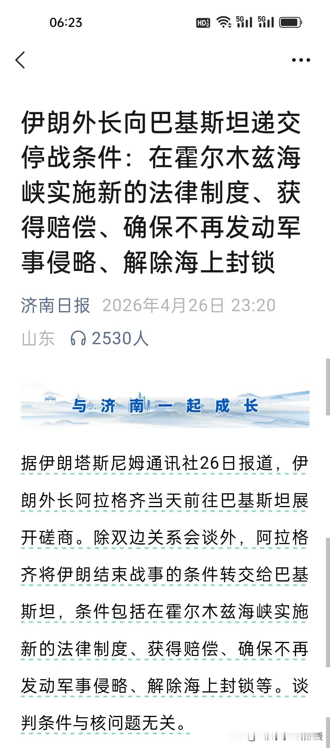 现在美伊战争的结果很可能就是不了了之。伊朗昨天开出的停战条件跟之前一样，没有半分