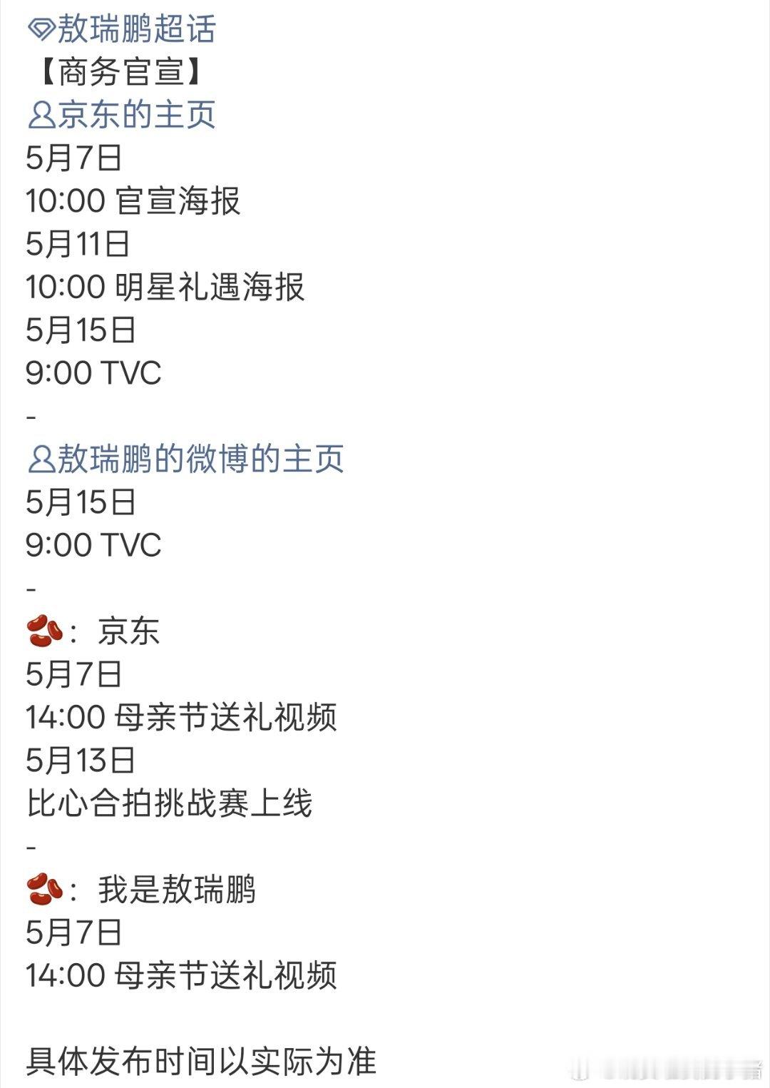 敖瑞鹏又来新商务了，京东，真井喷
