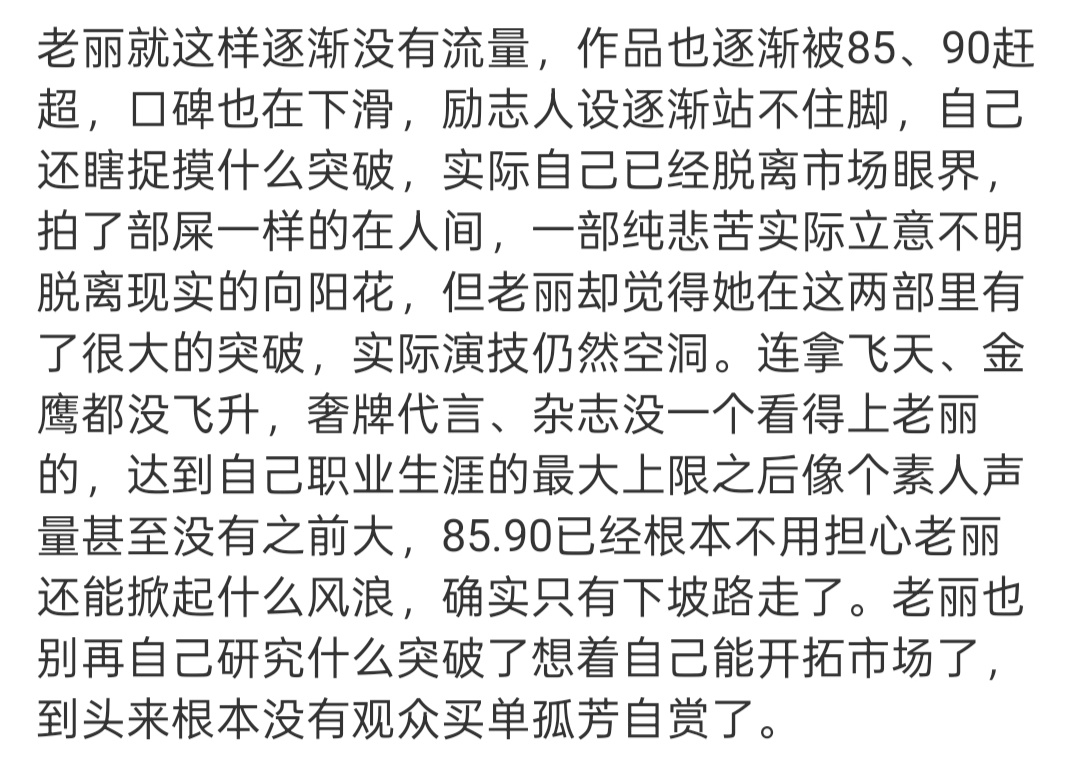 乔妍的心事0提 看看粉丝怎么评价的 ​​​
