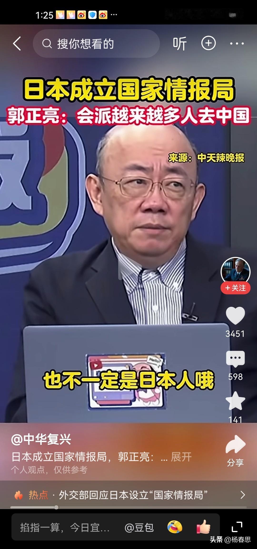 台湾名嘴郭正亮说，日本成立国家情报局，所谓的特高课会派越来越多情报快间谍员进入中