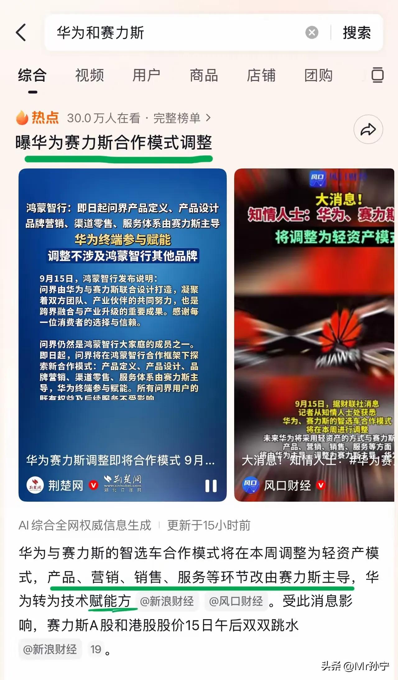 华为和赛力斯合作缩水，没有华为的技术支撑、管理顶着，客户还会信任吗？

一、合作