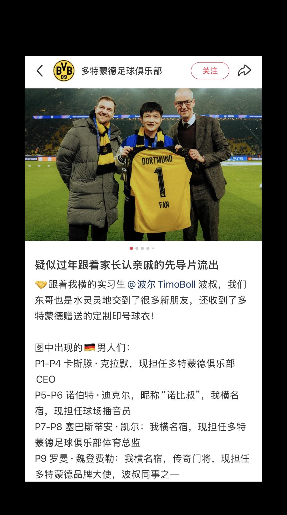 樊振东交到了很多新朋友，还收到了多特蒙德赠送的定制印号球衣！