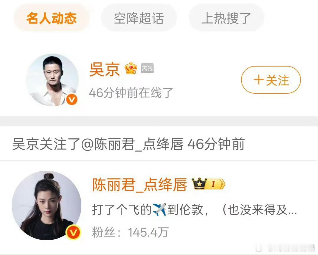 吴京关注陈丽君是不是网传的瓜是真的了？提前恭喜丽君了，要进军电影界了[求关注][
