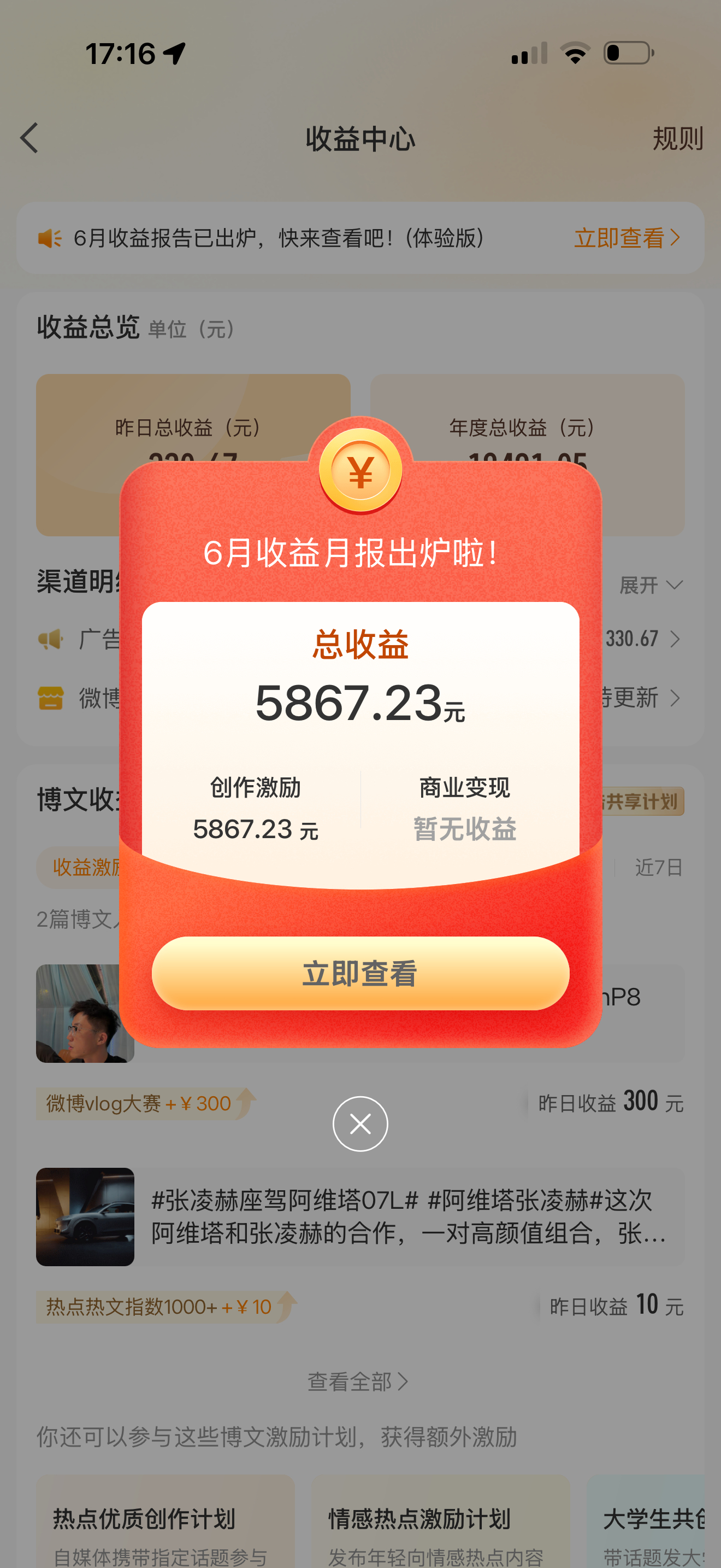 6 月微博给我发了 5800 多的工资阿