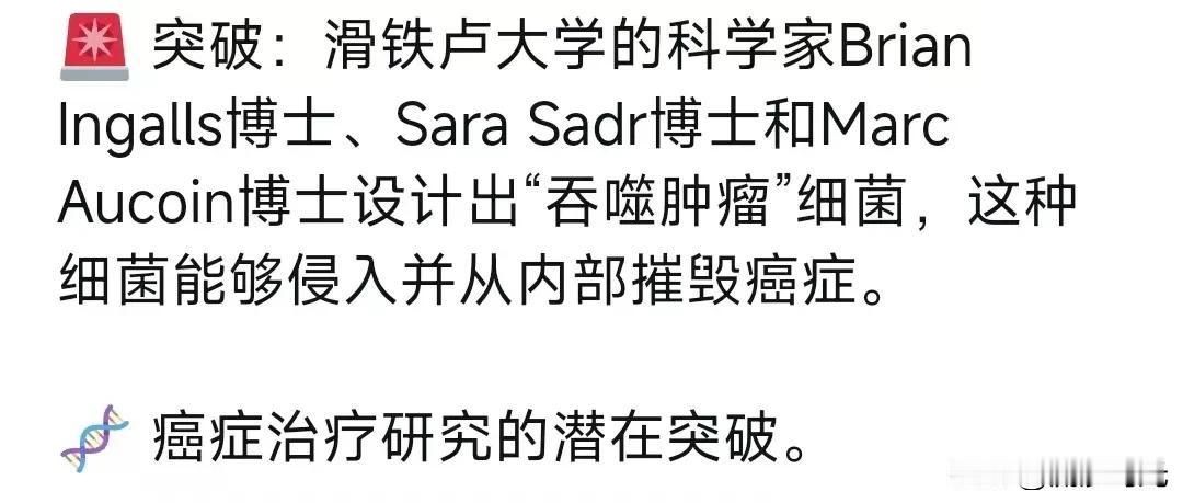 癌症治疗研究领域的重大突破。 滑铁卢大学的布莱恩·英加尔斯博士、萨拉·萨德博士和