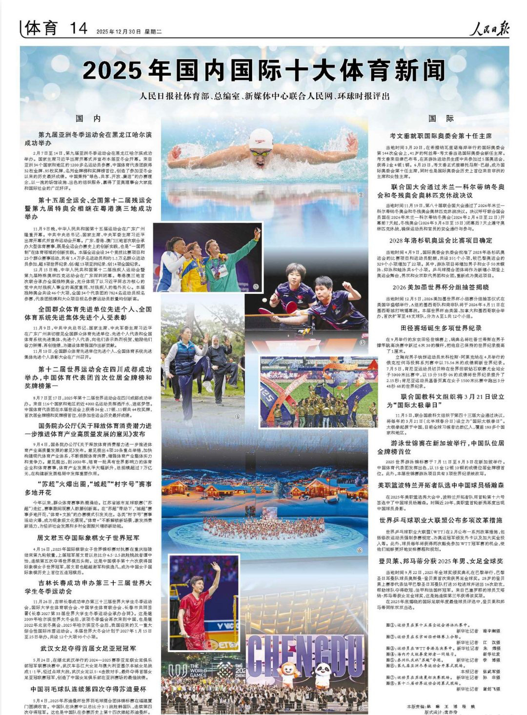 林诗栋蒯曼登上人民日报林诗栋蒯曼登人民日报 新生代力量太提气国乒新生代的锋芒藏不