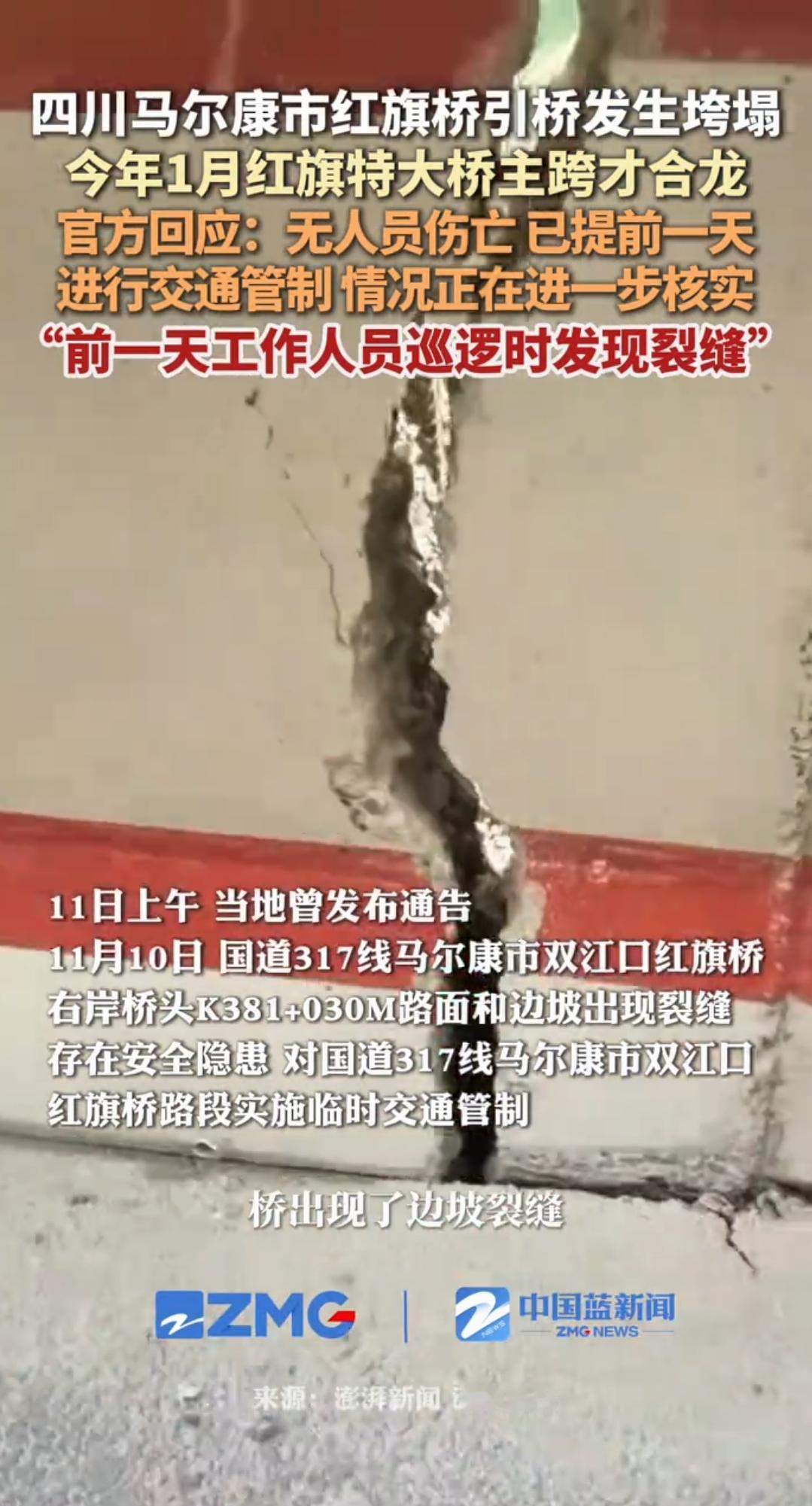 四川阿坝红旗特大桥发生垮塌，今年1月主跨刚合龙，官方：山体滑坡致边坡裂缝，已提前