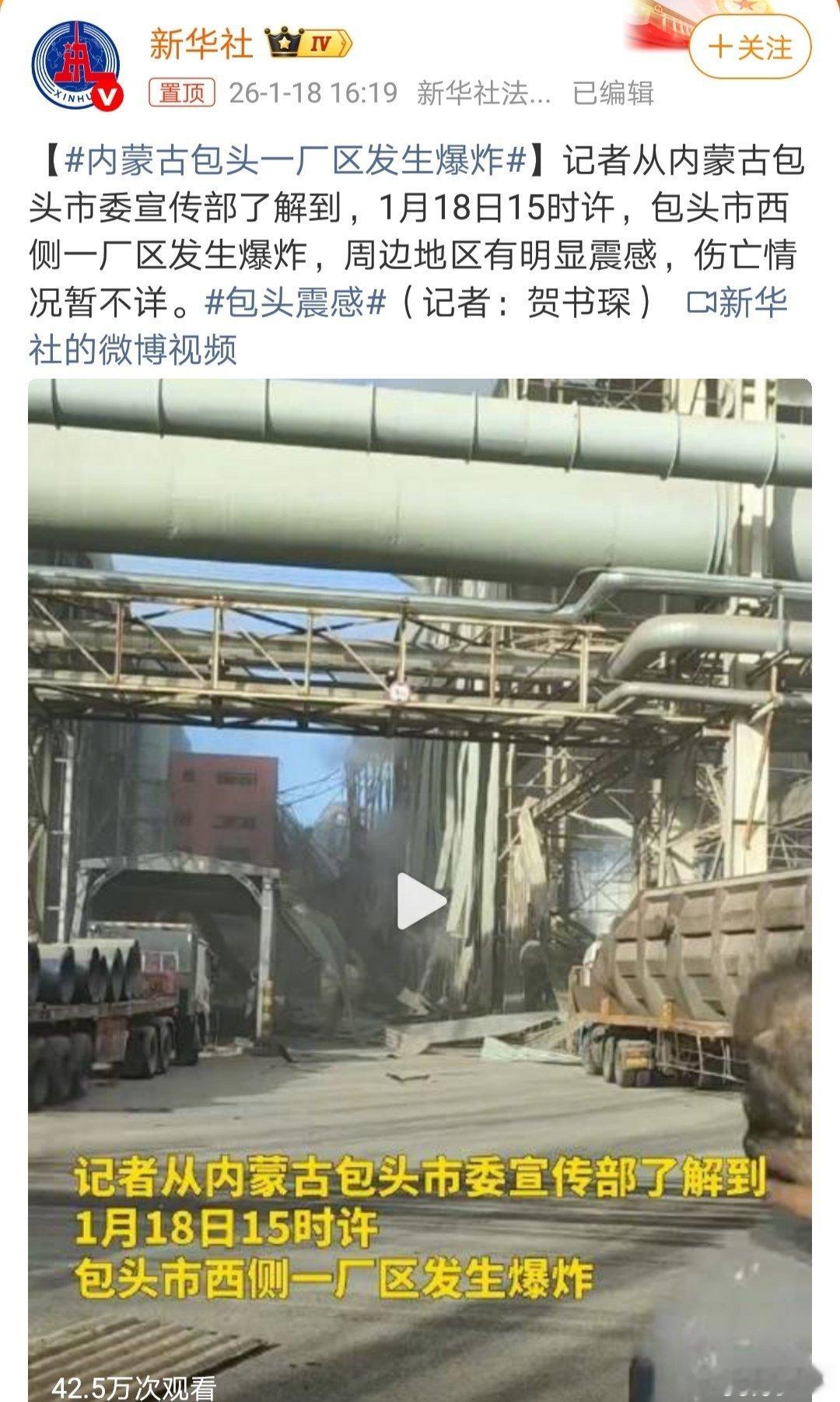 内蒙古包头一厂区发生爆炸包钢股份？北方稀土？明天股价？ 