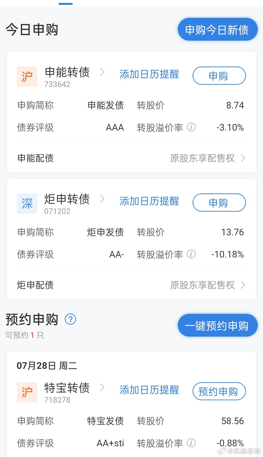 湘佳转债：下修不到底三房转债，国微转债：不下修特宝转债：7月28日发行申购华阳转