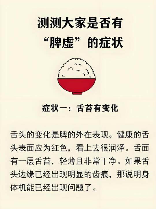 来测测大家是否有“脾虚”的症状！
