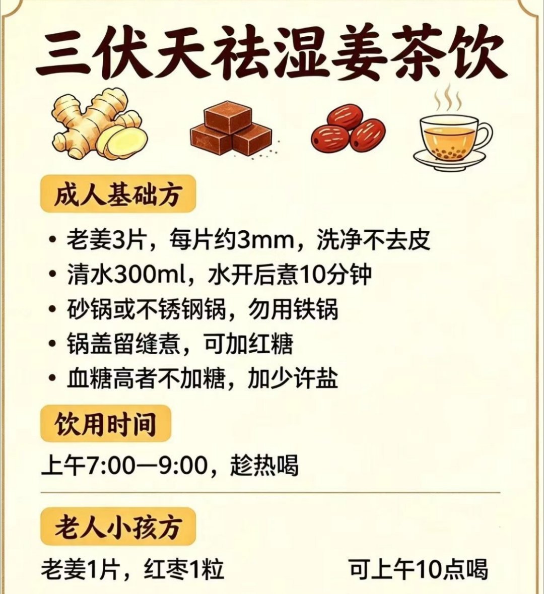 生活手记三伏天来了，分享一则祛湿姜茶饮！！ 