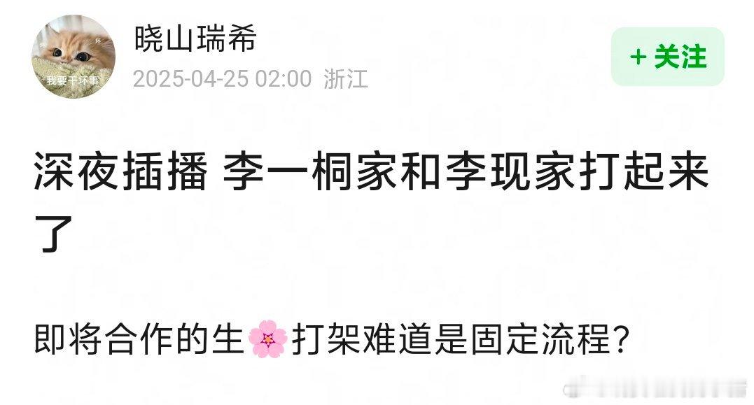 李一桐、李现粉丝怎么了？ ​​​