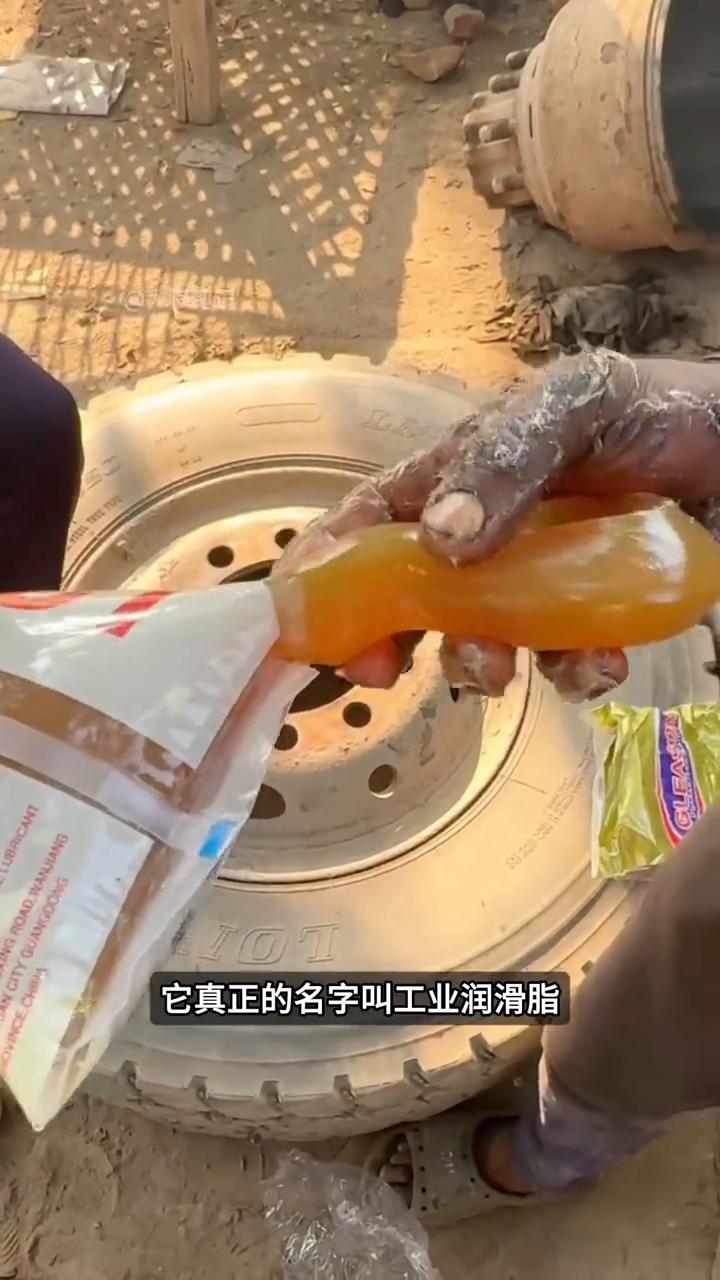 润滑脂像奶油。
大狼趣记。
看到这些黏糊糊的东西是不是越看越像奶油？可千万别吃，