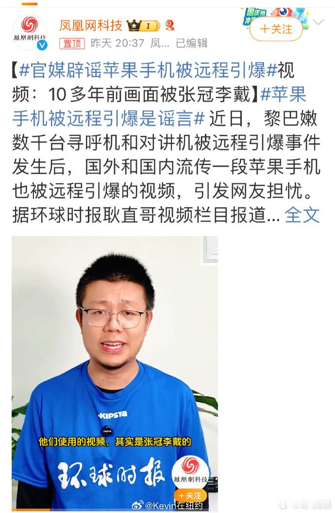 #官媒辟谣苹果手机被远程引爆# 耿直哥的这个所谓辟谣，急公好义维护西方电子产品声
