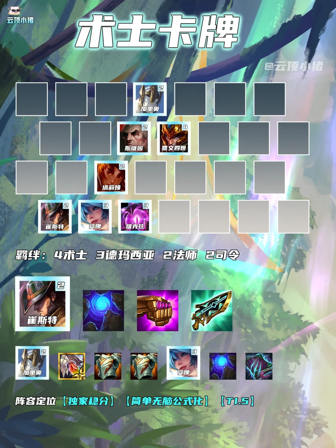回来啦！赛季末冲王者之术士卡牌详细玩法～