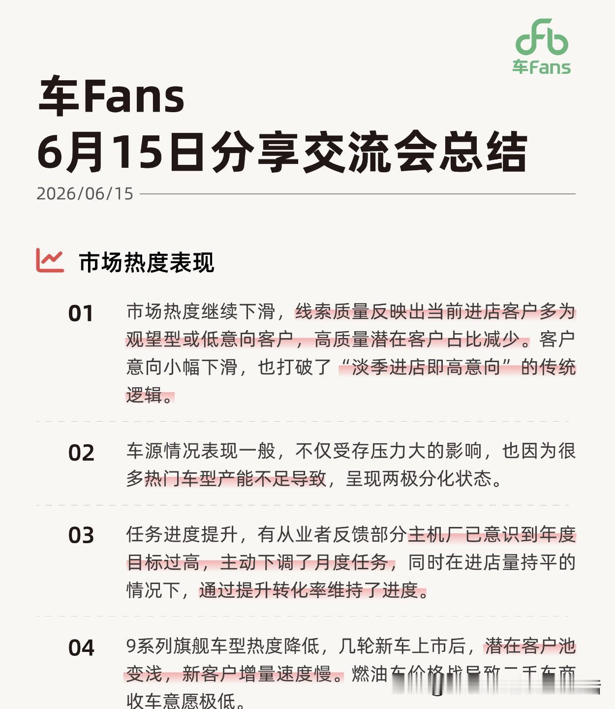 参加车fans的每个礼拜的讨论，6月和后续不容乐观

整体汽车市场还是不太行，客